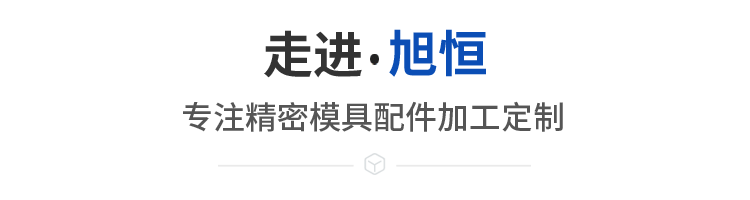 关于旭恒
