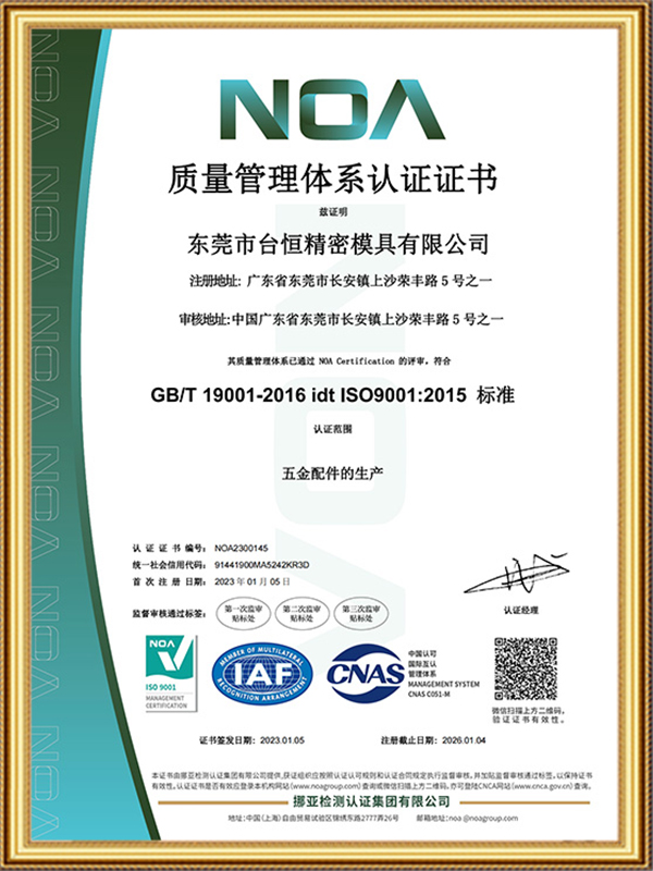 质量管理体系认证证书